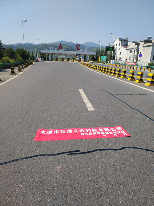 安川高速分公司五里管理所